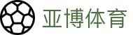 亚博体育官方平台 - 中国数字体育与娱乐中心